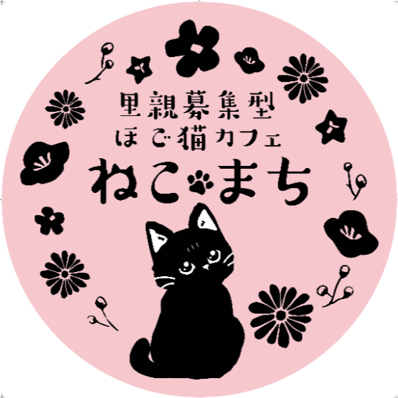 里親募集型ほご猫カフェねこまち - 新潟県見附市の保護猫団体 | neco