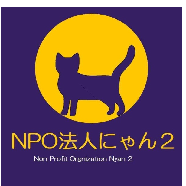 NPO法人にゃん2 - 千葉県柏市の保護猫団体 | neco-note（ネコノート）